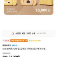 파리바게뜨 모바일 상품권