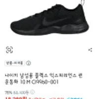 나이키 남성용 플렉스 익스피리언스 런 운동화 10 M CI9960-001 285mm 반품 미개봉 와우한정