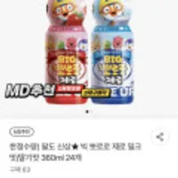 팔도 빅 뽀로로 제로 밀크맛/딸기맛 360ml 24개