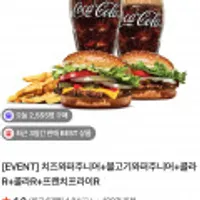 버거킹 치즈와퍼주니어+불고기와파주니어+콜라2개+프라이 1개