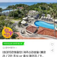 제주신라호텔 패키지