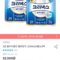 크리넥스 3겹 울트라클린 롤화장지 25M*48롤