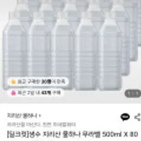 생수 지리산 물하나 무라벨 500ml X 80