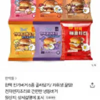 한맥불벅 10팩 외 인기버거 골라담기