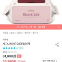 베베숲 80평량 시그니처레드 물티슈 70매 20팩