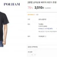 폴햄 남여공용 베이직 라운드 반팔 티셔츠