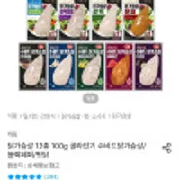 하림 수비드 닭가슴살 블랙페퍼 100g 10봉 등 12종