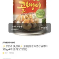 동원 100% 자연산골뱅이 300g*4개