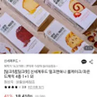 신세계푸드 밀크앤허니 롤케이크/파운드케익 4종 1+1외