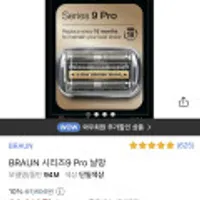 BRAUN 시리즈9 Pro 날망 94M