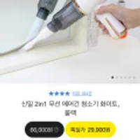 신일 2in1 무선 에어건 청소기 화이트 블랙