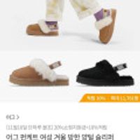 어그 UGG 펀케트 여성 겨울 방한 양털 슬리퍼 113395K
