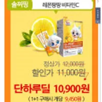 캐치티니핑 비타민C / 비타민D 키즈영양제