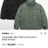 네파 남여공용 코코 머스코비 다운자켓