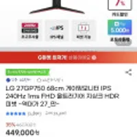 LG 27GP750 68cm 게이밍모니터 IPS 240Hz 1ms FHD
