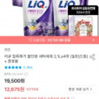 리큐 얼룩제거 올인원 세탁세제 2.1L*4개 일반/드럼 + 섬유유연제 200ml