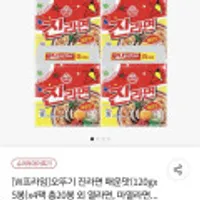 오뚜기 진라면 매운맛(120gx5봉)x4팩 총20봉