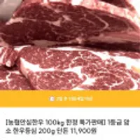농협안심한우 1등급 암소 한우등심 200g