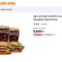 버거킹 치즈와퍼주니어+불고기와퍼주니어+콜라2잔+감자