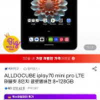 ALLDOCUBE iplay70 mini pro LTE 태블릿 8인치 글로벌버전 8+128GB