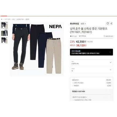 네파 남여 춘추 봄 신축성 좋은 기본팬츠