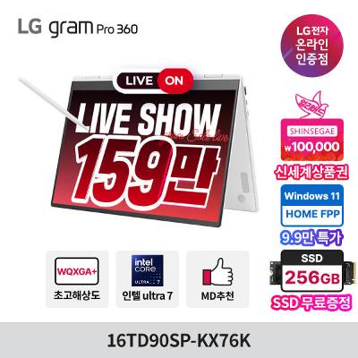 LG전자 그램 PRO360 16TD90SP-KX76K+신세계 10만원권 체감 159만
