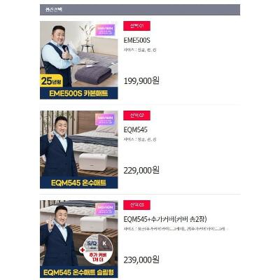 <경동나비엔> 카본매트 EME500S 싱글 / 온수매트 EQM545 싱글 (229,000/무배)