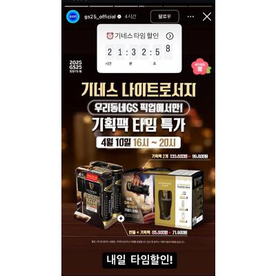 기네스 나이트로서지 번들+기획팩