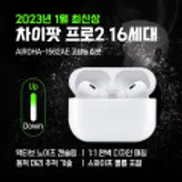 차이팟 프로2 /AirPods Pro2 16세대