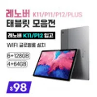 레노버 K11/P12/P11 XIAOXIN PAD / P11 PRO(2020) / P11 PLUS /