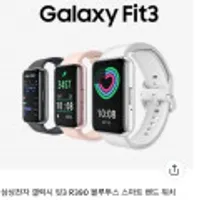 삼성전자 갤럭시 핏3 글로벌 버전