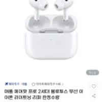 애플 에어팟 프로 2세대 블루투스 무선 이어폰 라이트닝 리퍼 한정수량