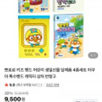 뽀로로 키즈 밴드 4종세트 (뽀로로 밴드 1개 증정) 10월 13일 하루 특가