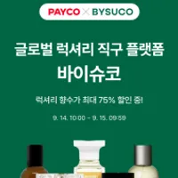 바이슈코 페이코 24% 모임9% 할인해요
