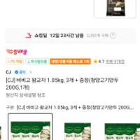 비비고 왕교자 1.05kg, 3개 + 증정(청양고기만두 200G,1개) 티멤버십