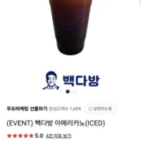 빽다방 아메리카노ICED