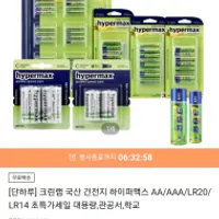 크린랩 국산 건전지 하이퍼맥스 AA/AAA 36알