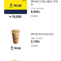 빽다방 1만원권 외 원조커피 등