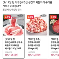 호주산 청정우 차돌박이 250g 4팩 구이용/샤브용