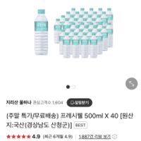 지리산 프레시웰 생수 500ml x 40개