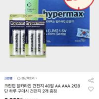 크린랩 알카라인 건전지 AA AAA 40알 유클