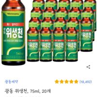 광동 위생천, 75ml, 20개/ 7000