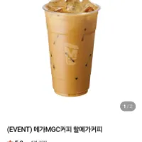 EVENT) 메가MGC커피 할메가커피