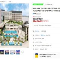 인천 파라다이스시티 29만원대