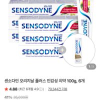센소다인 오리지날 플러스 민감성 치약 100g, 6개...