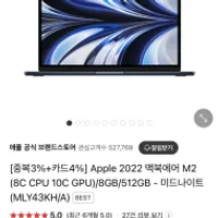 맥북 에어 2022 m2 512기가 카드 할인시 109만원대