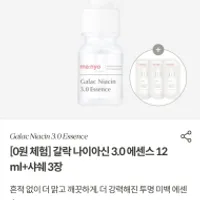 마녀공장 갈락 나이아신 3.0 에센스 12ml + 샤쉐 ...
