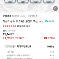 동아오츠카 마신다 생수 2L × 24 ￦ 【병당...