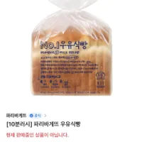 10시 파리바게뜨 우유식빵 30%할인