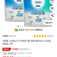 자연퐁 스팀워시 식세기 타블릿 (쿠팡)